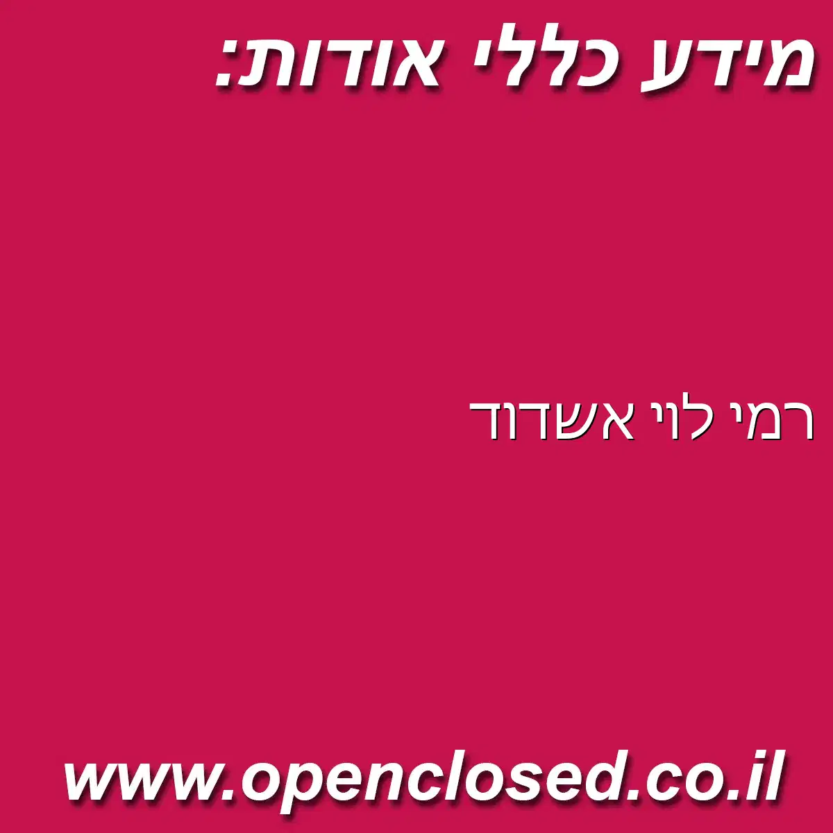 רמי לוי אשדוד