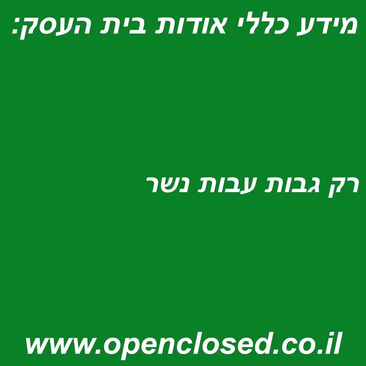 רק גבות עבות נשר