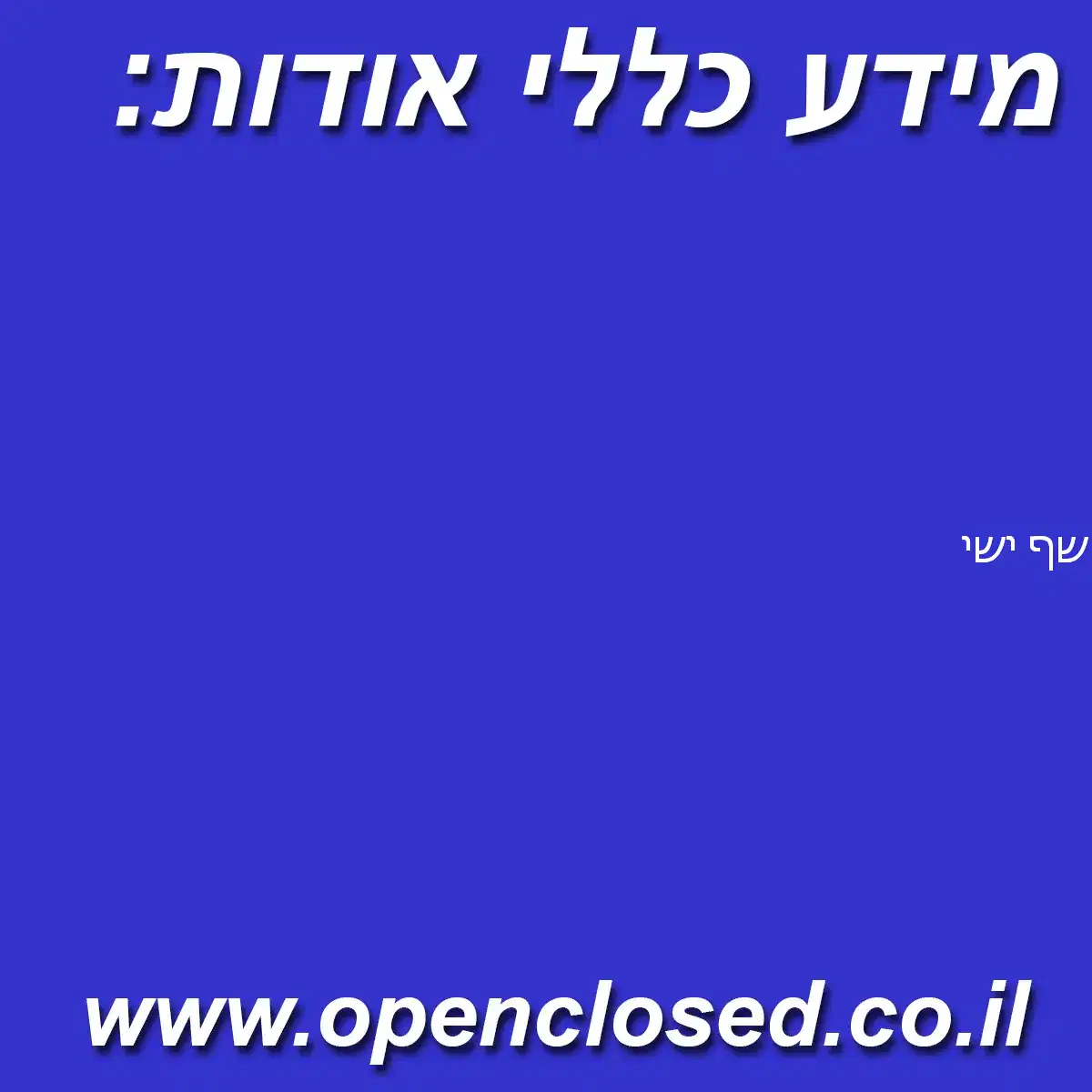 שף ישי