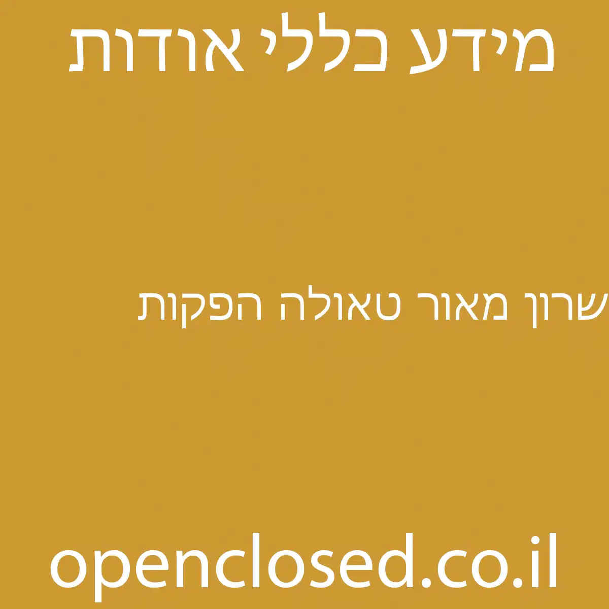 שרון מאור טאולה הפקות