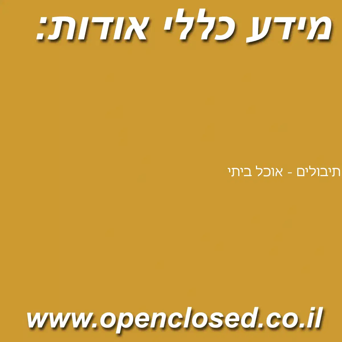 תיבולים – אוכל ביתי